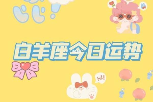 白羊座明日运势星座屋2025年3月23日 白羊座明日运势星座屋2025年3月23日