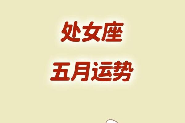 2025年3月29日处女座明日运势星座屋
