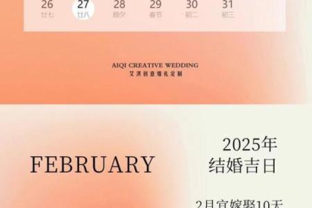 2025年2月生日宴吉日
