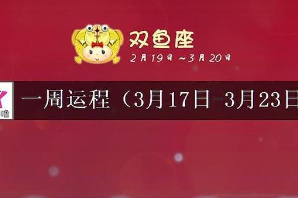 2025年3月25日双鱼座今日运势第一星座网 2025年3月25日双鱼座今日运势第一星座网