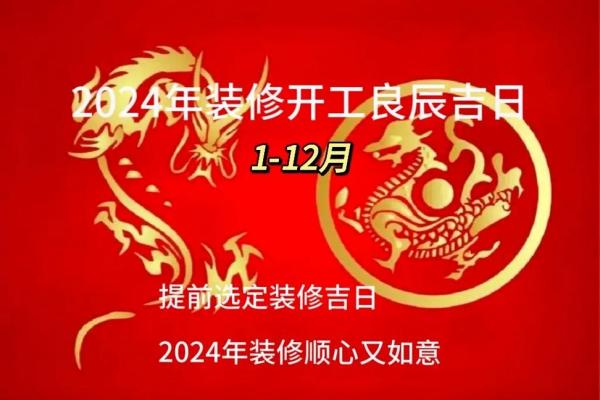 2025年2月份装修开工黄道吉日 2025年2月份装修开工黄道吉日