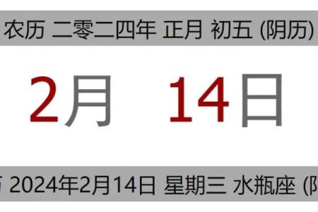 2024年农历二月的黄道吉日有哪些