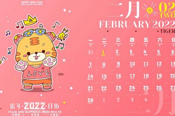 2022年二月份的黄道吉日(二o二二年二月黄道吉日) 2022年二月份的黄道吉日(二o二二年二月黄道吉日)