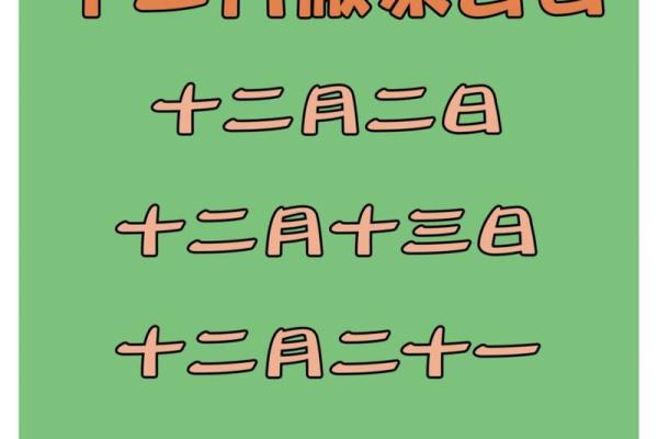 十二月份吉日 十二月份吉日