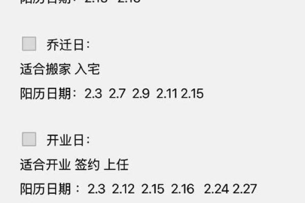 25年2月出行吉日 25年2月出行吉日