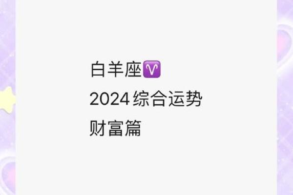 白羊的运势_白羊的运势明天 白羊的运势_白羊的运势明天