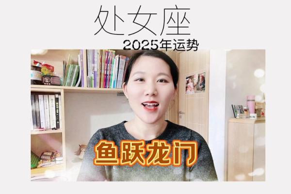 2025年处女座整体运势详解事业爱情双丰收 2025年处女座整体运势详解事业爱情双丰收