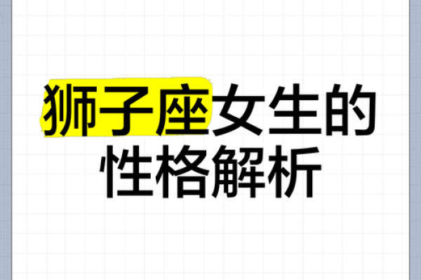 a型血狮子座女人的命运_a型血狮子座女人性格 a型血狮子座女人的命运_a型血狮子座女人性格