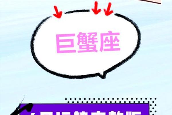 巨蟹座明日运势查询星座屋_巨蟹座明曰运势超准 巨蟹座明日运势查询星座屋_巨蟹座明曰运势超准