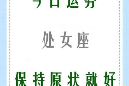 处女座明天的运势_处女座运势明日运势星