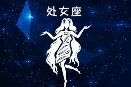 处女座12月感情运势2025 2025年12月处女座感情运势爱情甜蜜升温指南