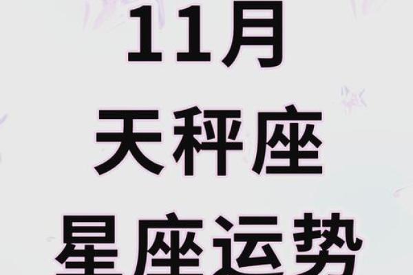 2025年3月26日天秤座今日的运势 2025年3月26日天秤座今日的运势