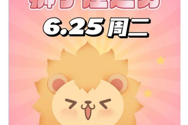 2025年3月26日狮子座今日运势最新 2025年3月26日狮子座今日运势最新