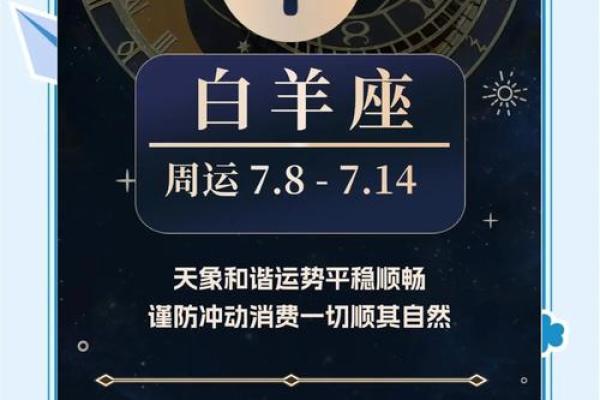 2025年3月26日白羊座今日运势