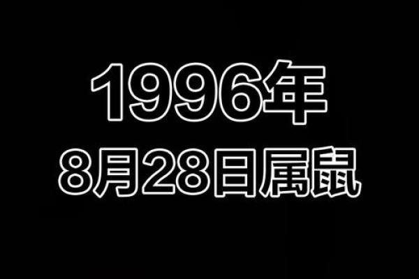 1996年属鼠最佳结婚时间