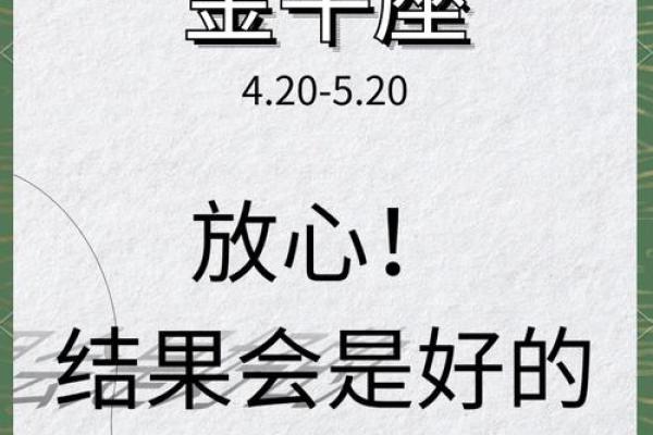 金牛座明日运势解析财运与感情双丰收