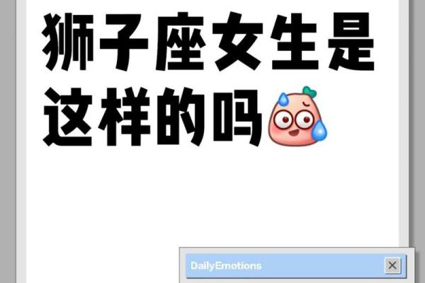 狮子座女人性格解析自信热情与领导力的完美结合 狮子座女人性格解析自信热情与领导力的完美结合