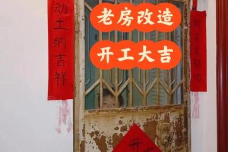 那天适合开工动土装修房子