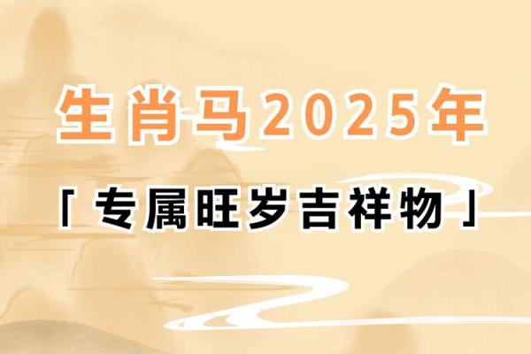 66年属马59岁2025劫难_66年属马人59岁2025年劫难预警与化解指南