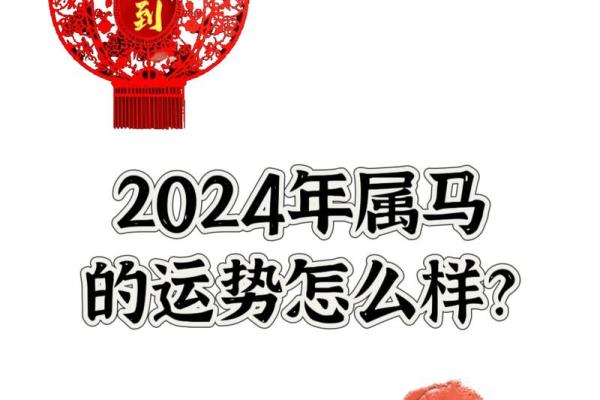2025年属马运势与财运全解析机遇挑战及财富指南 2025年属马运势与财运全解析机遇挑战及财富指南