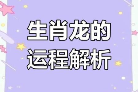 属龙人在2025年的运势怎么样_属龙人2025年全年运势详解
