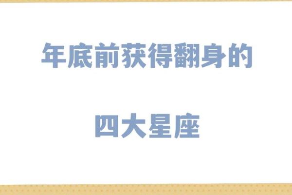 2025年运势最好的星座要翻身 2022年运势最好的星座要翻身 2025年运势最好的星座要翻身 2022年运势最好的星座要翻身