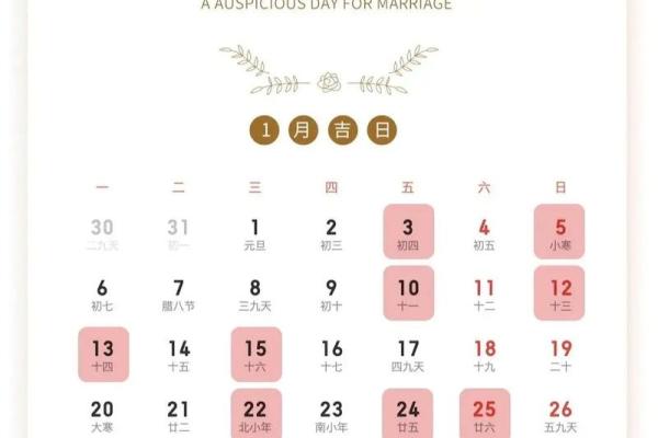 2025年5月结婚的黄道吉日