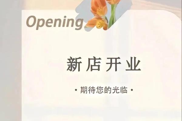 哪天开业是好日子