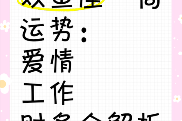 双鱼星座今年运势_双鱼座今年整体运势 双鱼星座今年运势_双鱼座今年整体运势