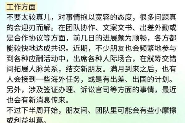 2025年3月29日天秤座今日运势详解