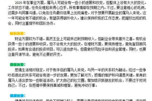 2025年1月21日属马人运势 2025年1月21日属马人运势 2025年1月21日属马人运势 2025年1月21日属马人运势