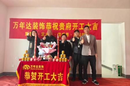 房屋动工的日子