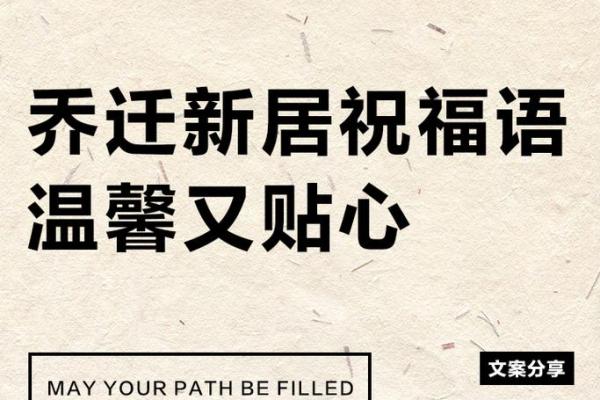 今年适合乔迁新居的日子(今年乔迁吉日)