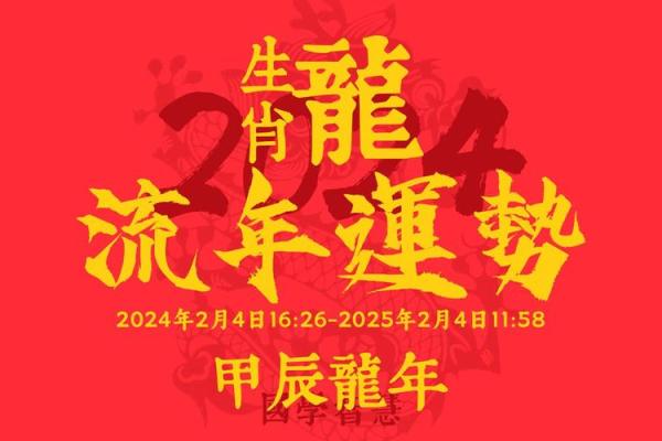 属龙2024年的运势及运程 2024甲辰龙年属龙人全年运势运程逐月详解 属龙2024年的运势及运程 2024甲辰龙年属龙人全年运势运程逐月详解