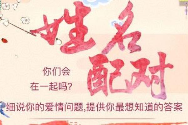 夫妻姓名配对免费测试揭秘你们的缘分指数 夫妻姓名配对免费测试揭秘你们的缘分指数