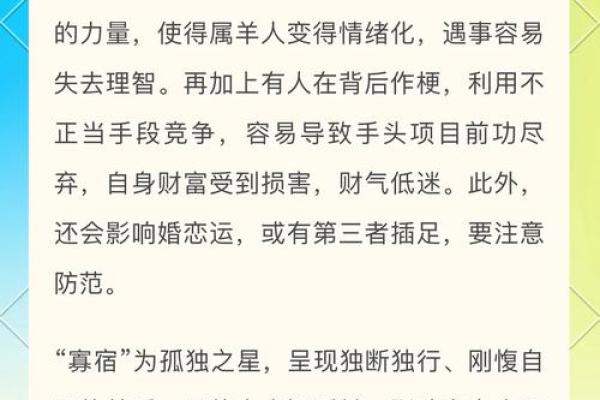 1979年属羊人2024年全年运势详解