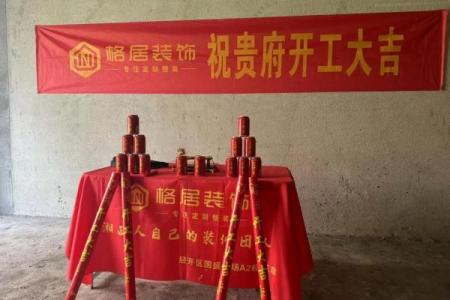 8月份开工动土好吉日