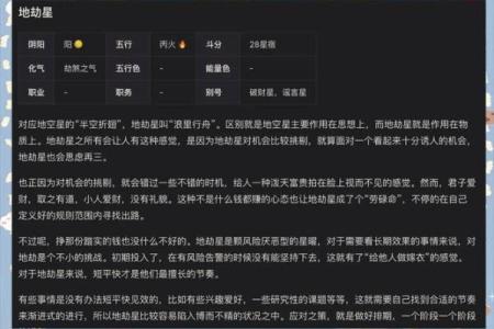 地劫在父母宫_天同地劫在父母宫