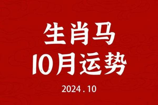 1966年属马人2024年运势详解财运健康事业全预测 1966年属马人2024年运势详解财运健康事业全预测