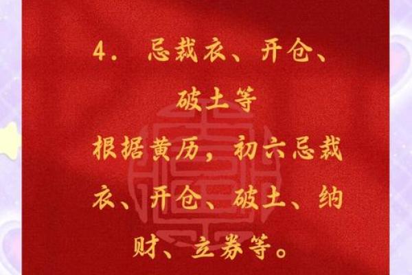 2024年正月初六宜忌