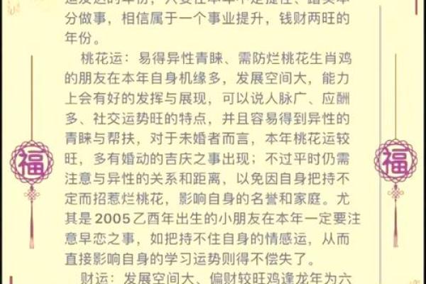 2005年属鸡男孩一生命运_2005年属鸡男的是什么命 2005年属鸡男孩一生命运_2005年属鸡男的是什么命