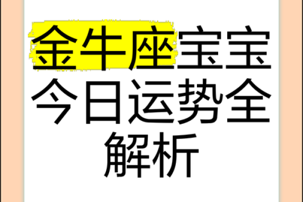 金牛座4月18日运势 金牛座4月18日运势解析财运与爱情双丰收 金牛座4月18日运势 金牛座4月18日运势解析财运与爱情双丰收