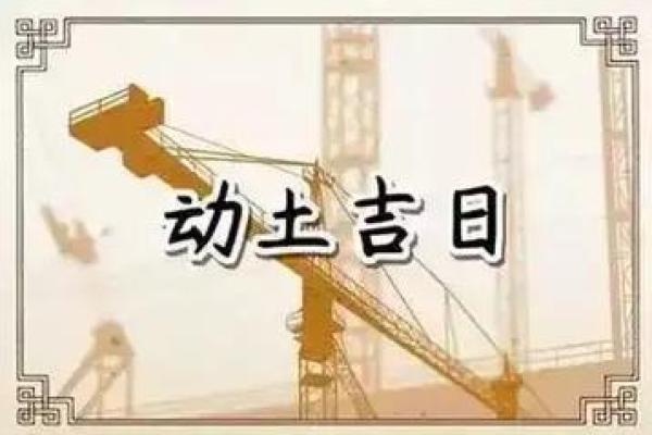 2025动土装修吉日 2025动土装修吉日
