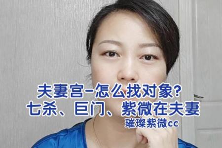 夫妻宫巨门化忌_夫妻宫巨门化忌婚姻危机与化解之道
