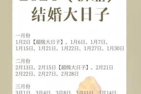 2021年四月领证的黄道吉日