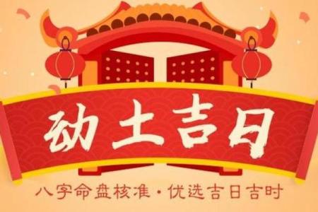 最近适宜动土的日子