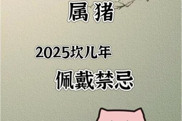 1983年在2025年属猪人的全年运势 2025年属猪人全年运势解析1983年出生者运程详解