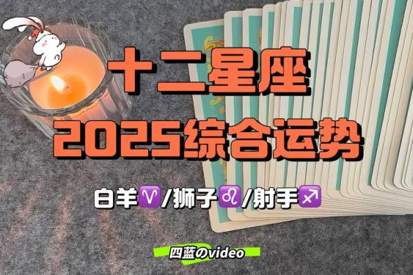 2025年星座运势大揭秘12星座全年运程详解
