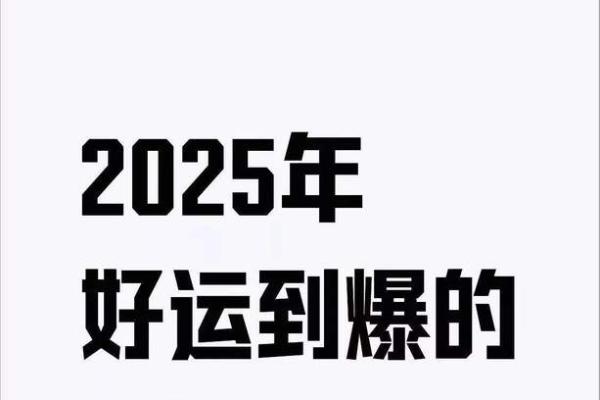 2025年4月1日水平座运势今日运势 2025年4月1日水平座运势今日运势