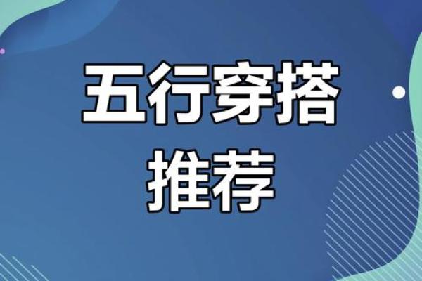 每日五行穿衣指南2025年4月2日 每日五行穿衣指南2025年4月2日